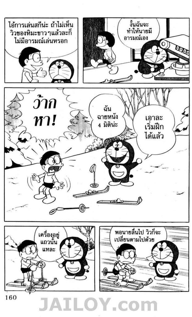 อ่านโดเรมอน