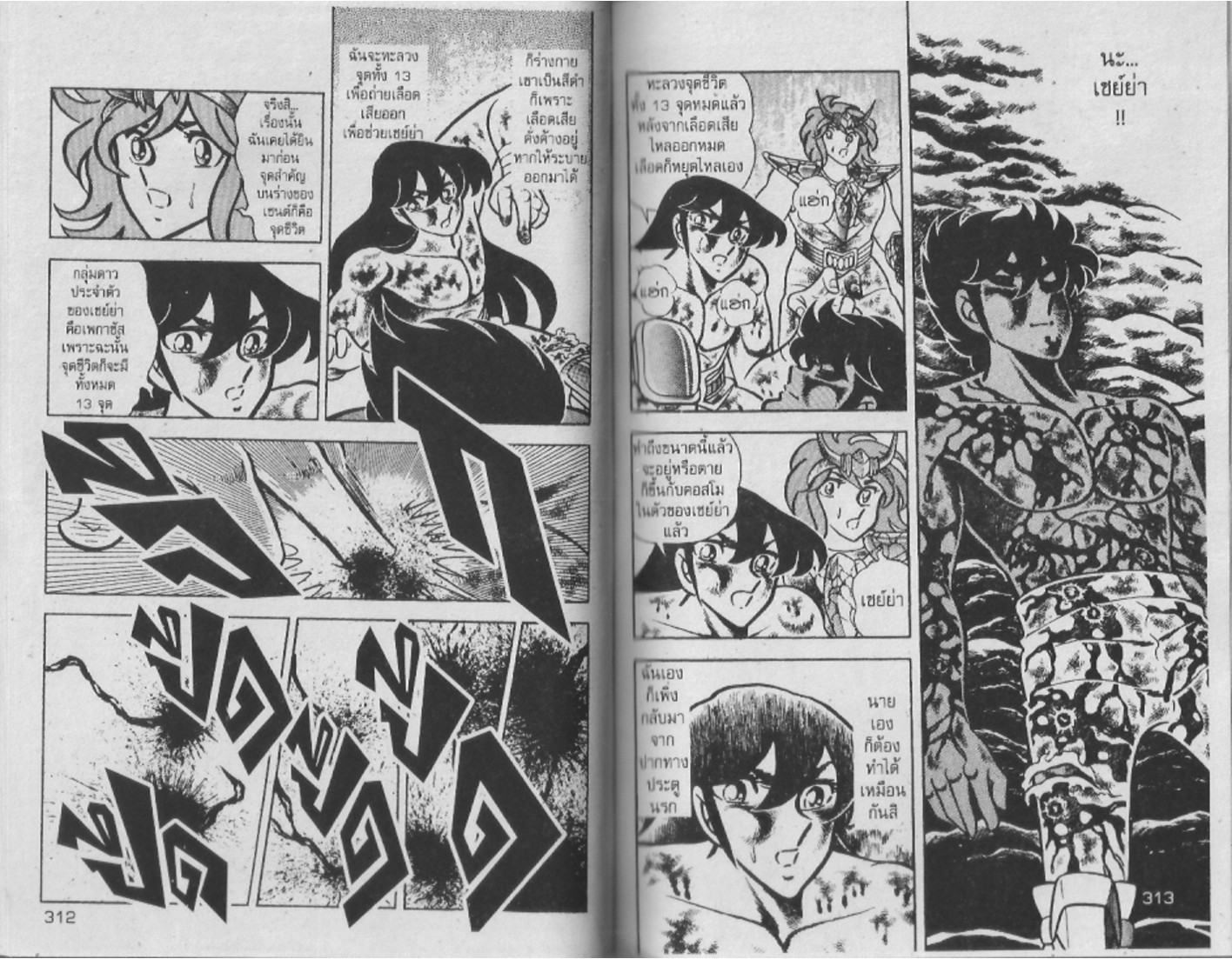 อ่าน Saint Seiya เซนต์เซย์ย่า