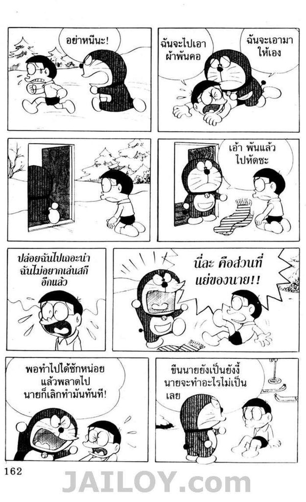 อ่านโดเรมอน