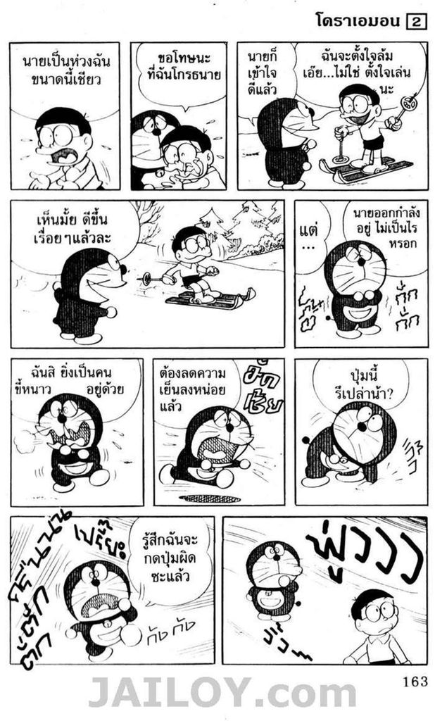 อ่านโดเรมอน