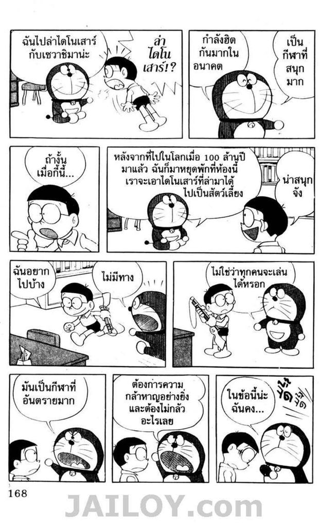 อ่านโดเรมอน