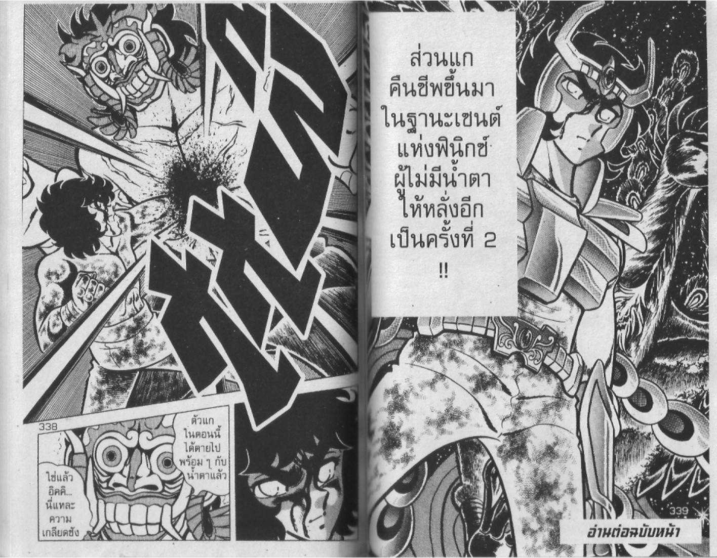 อ่าน Saint Seiya เซนต์เซย์ย่า