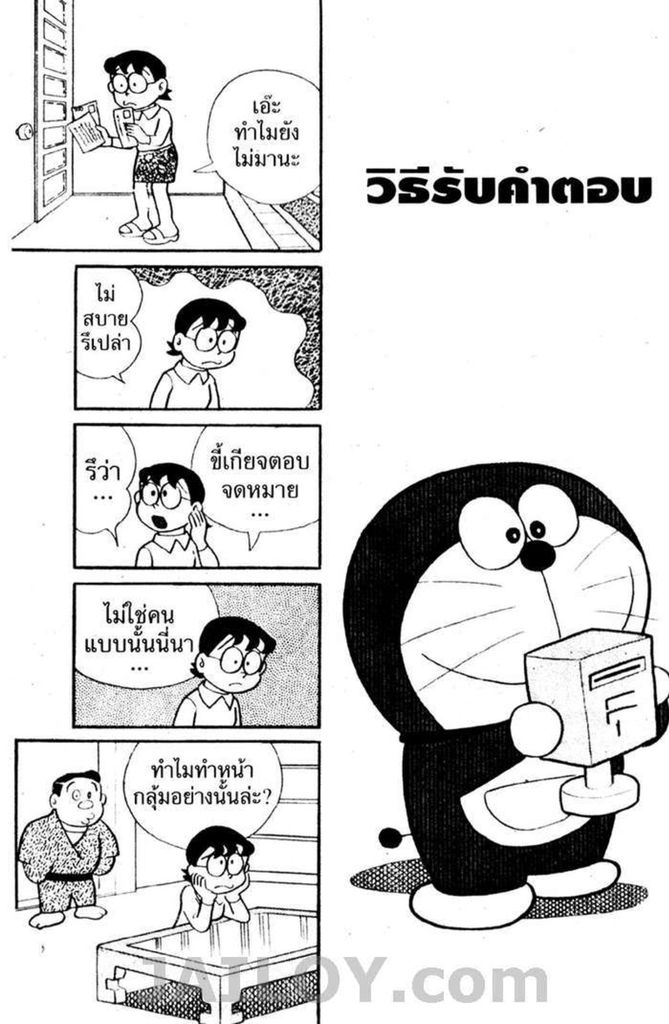 อ่านโดเรมอน