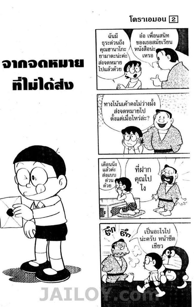 อ่านโดเรมอน