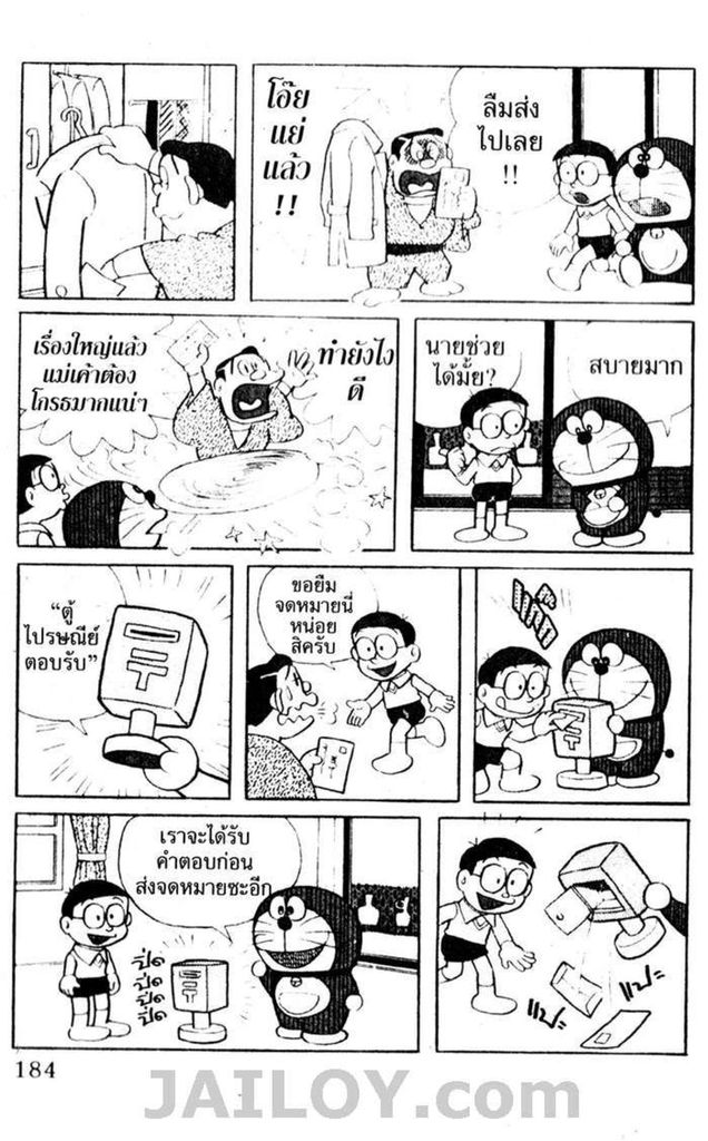 อ่านโดเรมอน