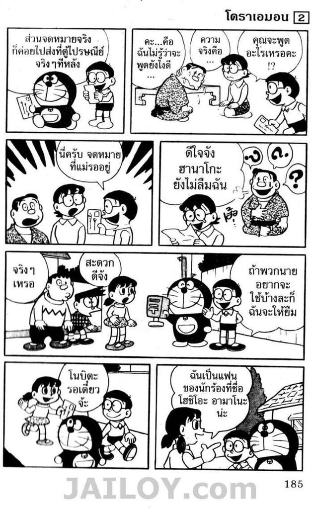 อ่านโดเรมอน