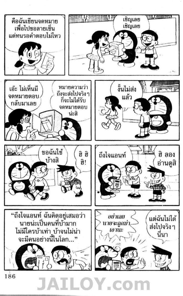 อ่านโดเรมอน