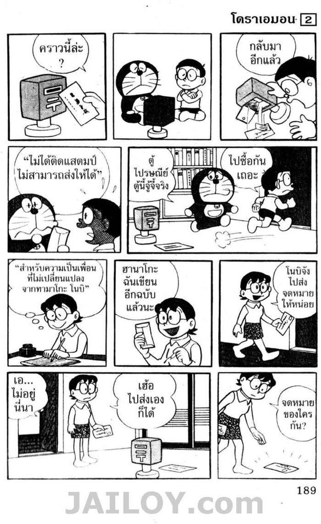 อ่านโดเรมอน