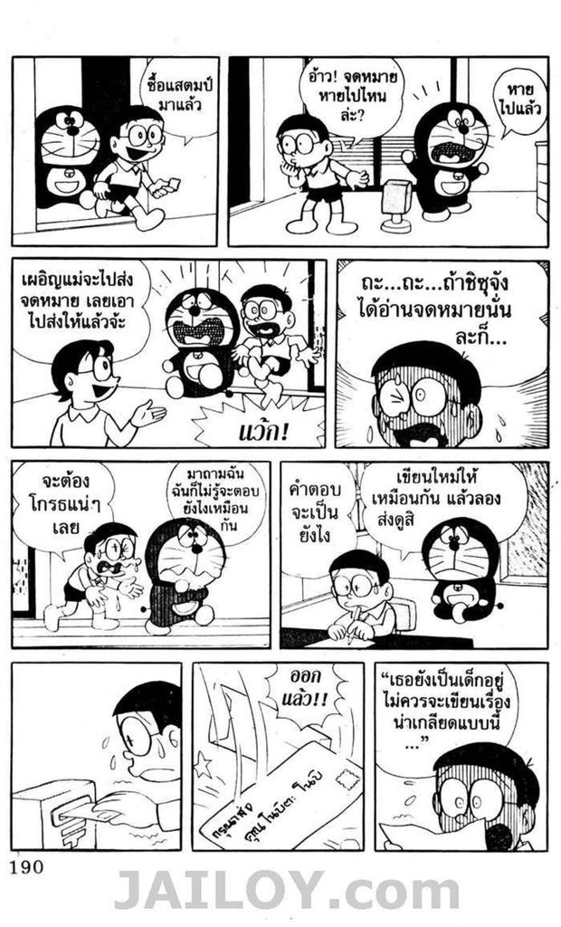 อ่านโดเรมอน