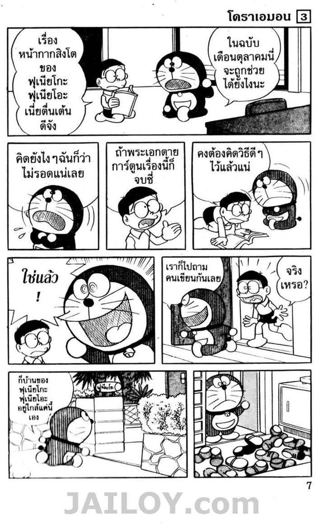 อ่านโดเรมอน