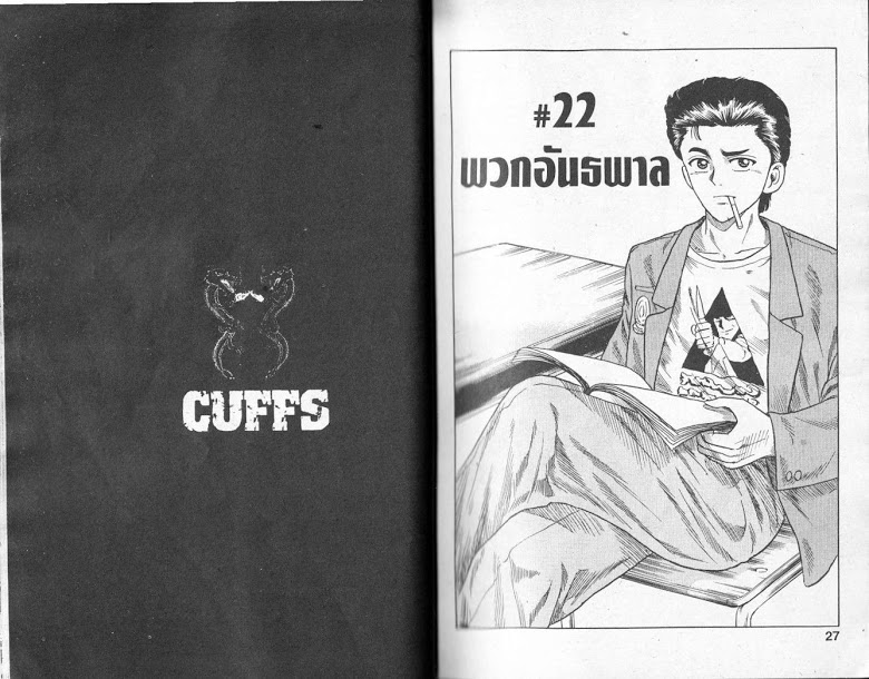 อ่าน CUFFS