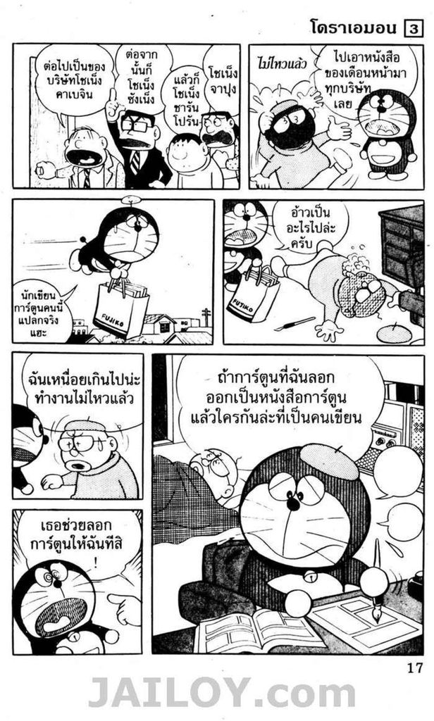 อ่านโดเรมอน