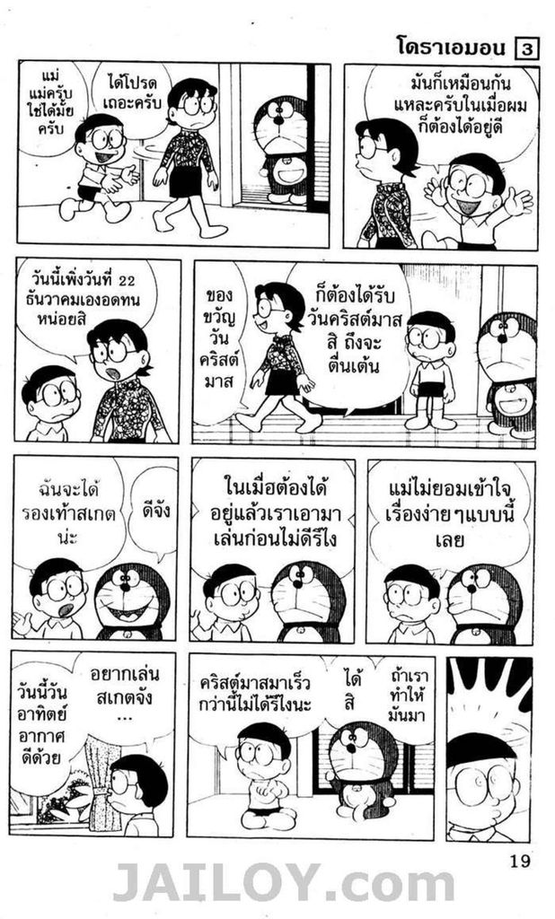 อ่านโดเรมอน