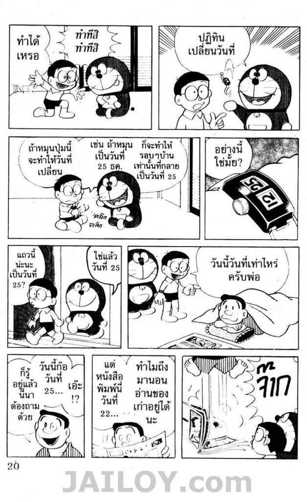 อ่านโดเรมอน