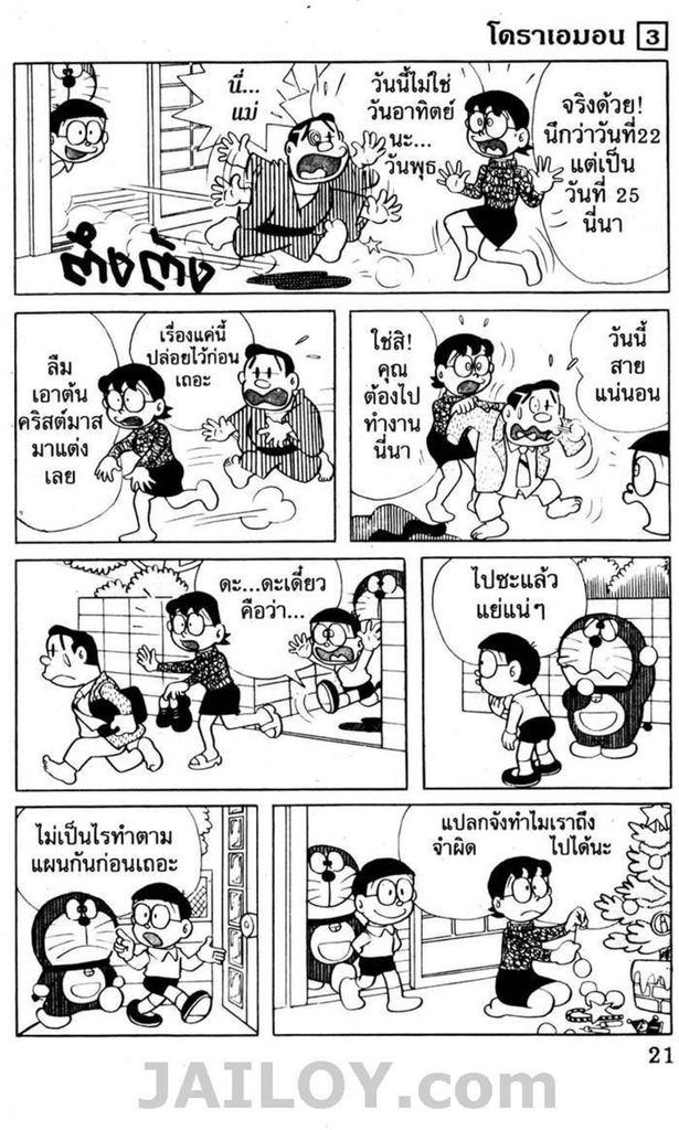 อ่านโดเรมอน