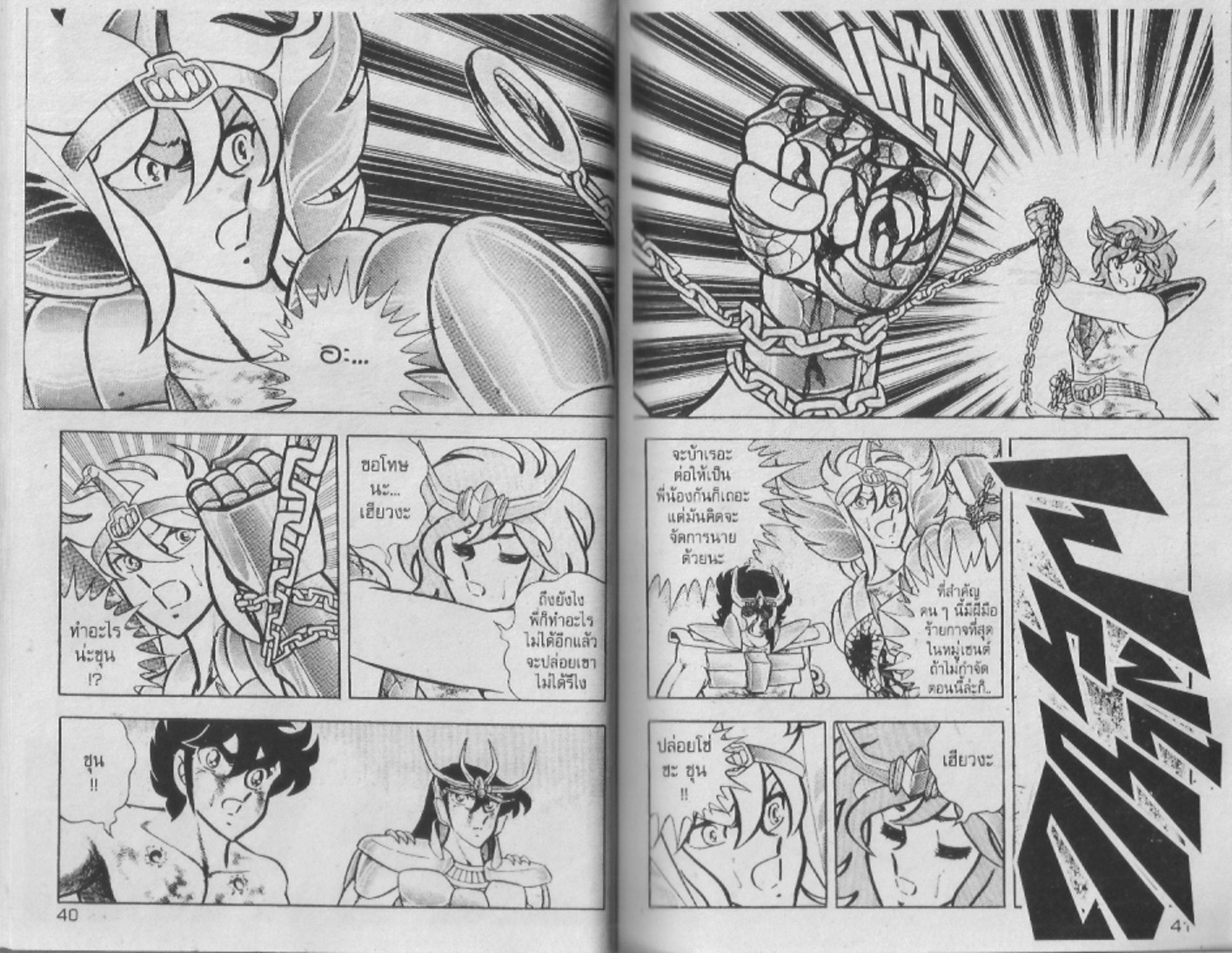 อ่าน Saint Seiya เซนต์เซย์ย่า