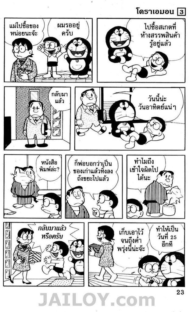 อ่านโดเรมอน