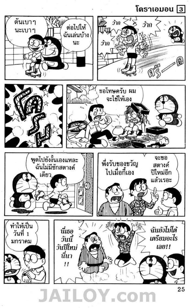 อ่านโดเรมอน