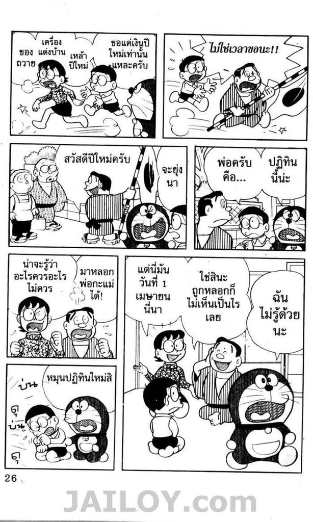 อ่านโดเรมอน