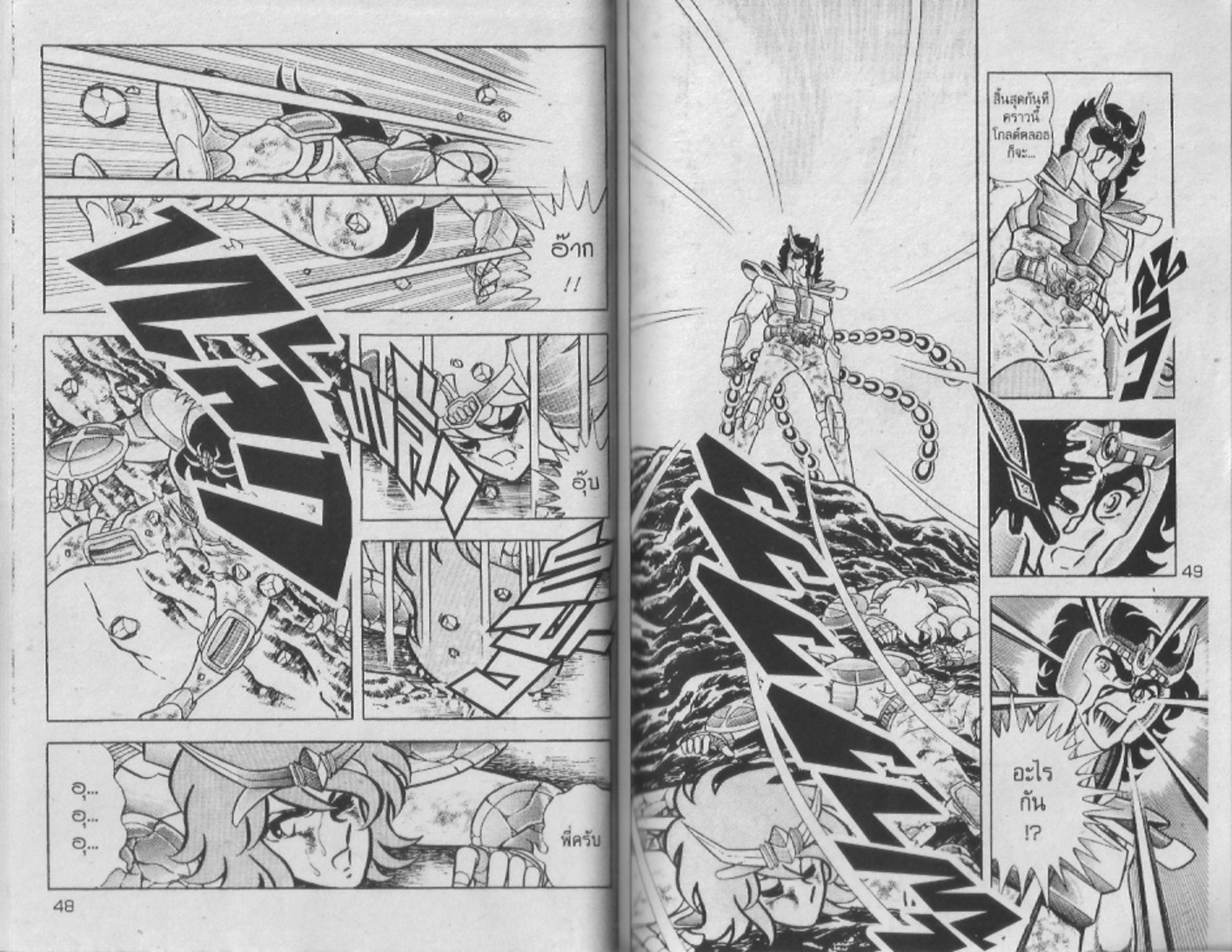 อ่าน Saint Seiya เซนต์เซย์ย่า