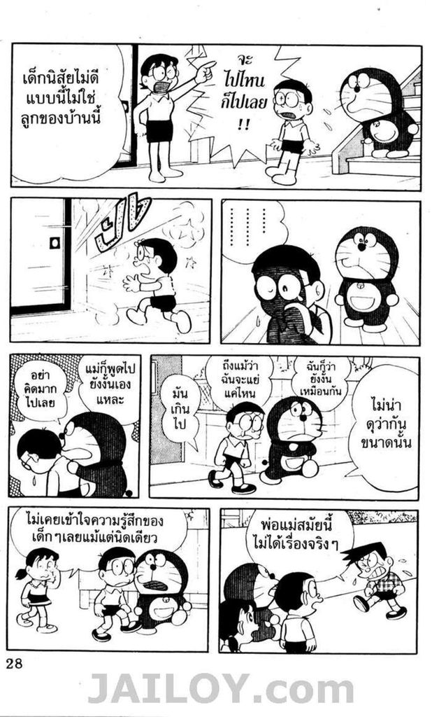 อ่านโดเรมอน