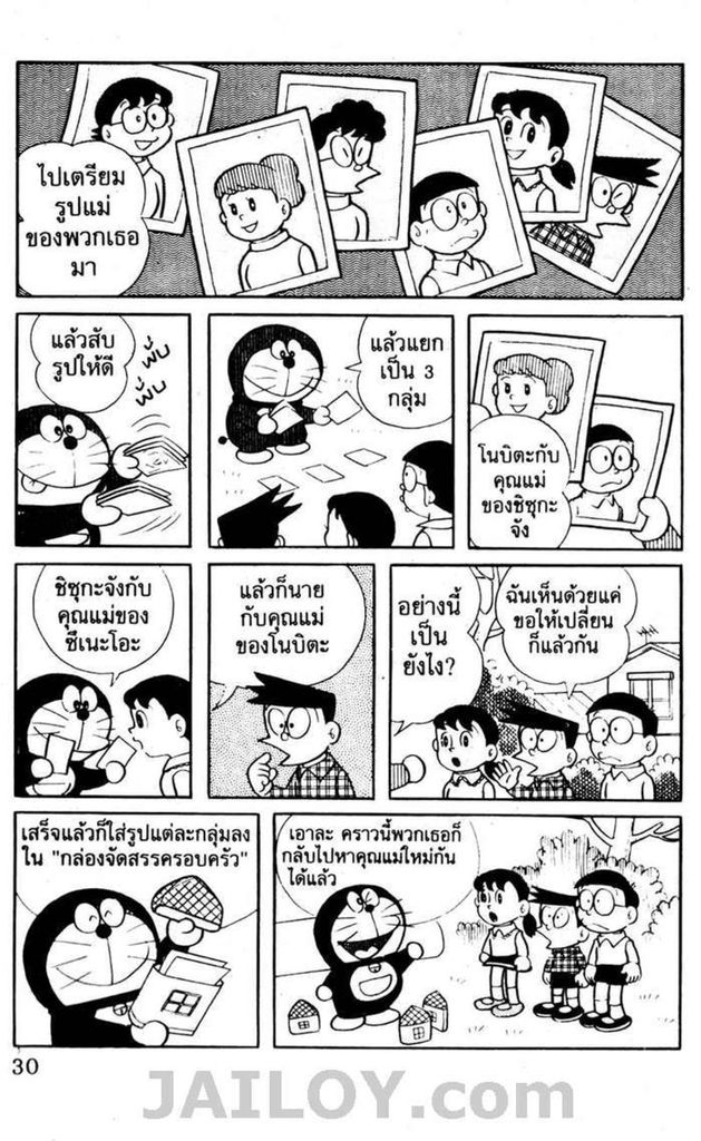 อ่านโดเรมอน