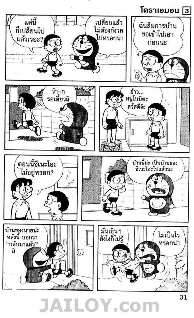 อ่านโดเรมอน