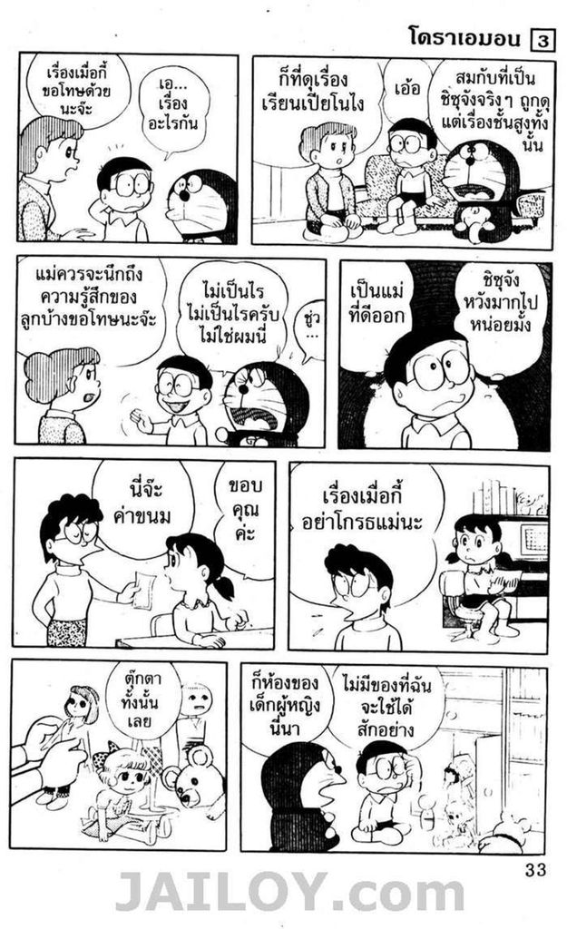 อ่านโดเรมอน