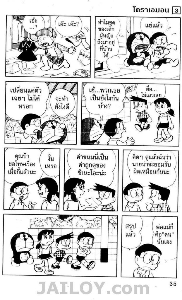 อ่านโดเรมอน