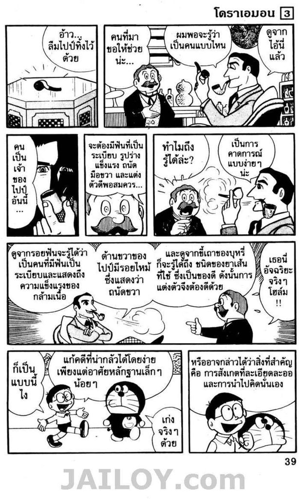 อ่านโดเรมอน