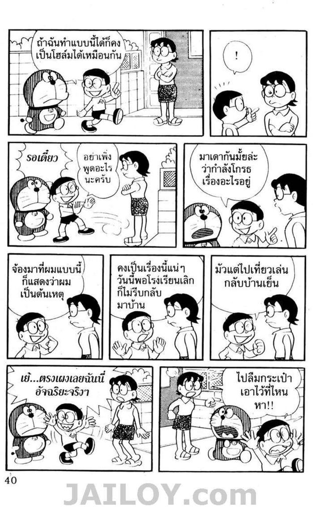 อ่านโดเรมอน