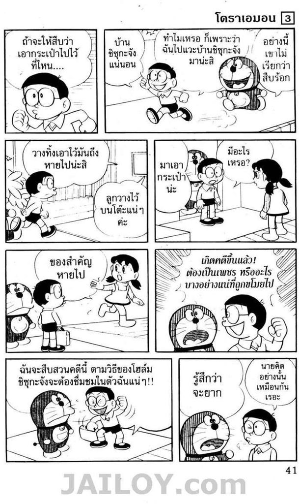 อ่านโดเรมอน