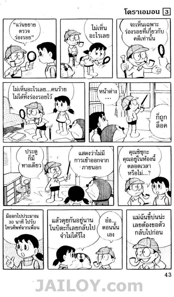 อ่านโดเรมอน