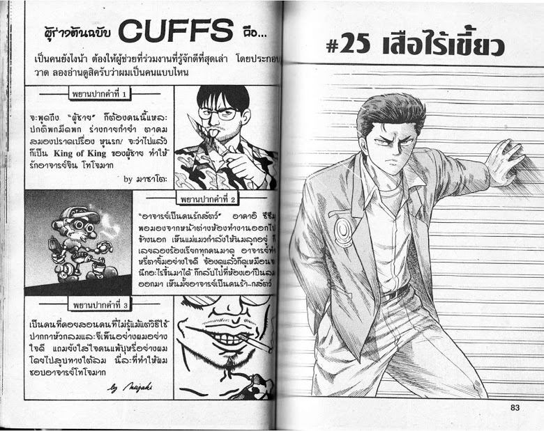 อ่าน CUFFS