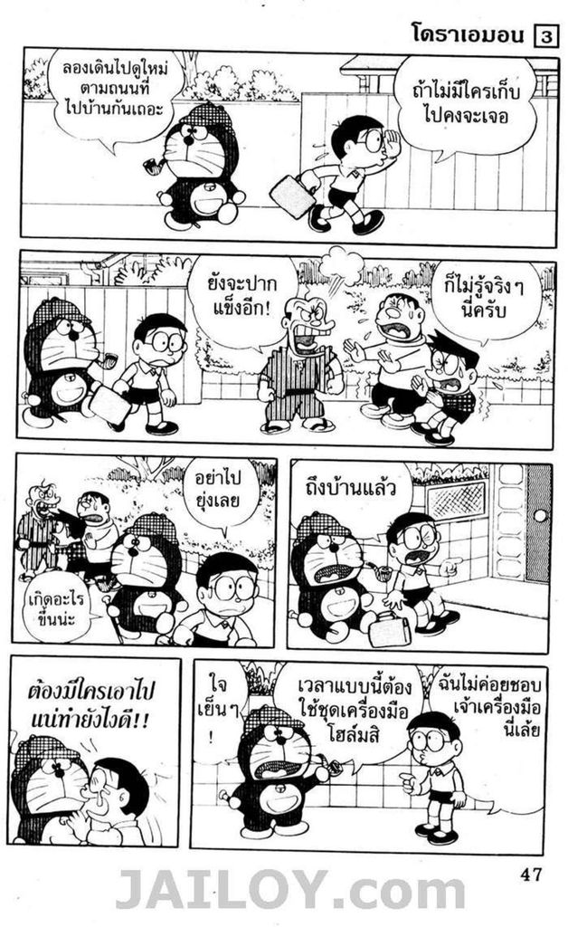 อ่านโดเรมอน