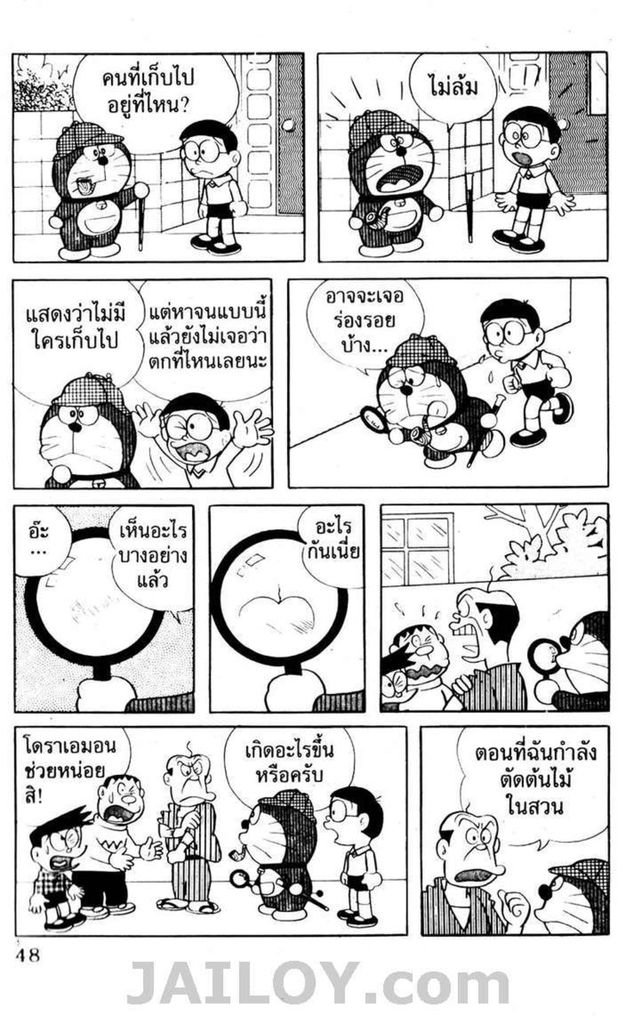 อ่านโดเรมอน