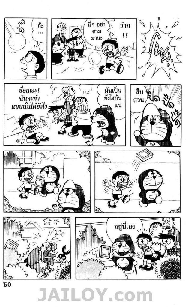 อ่านโดเรมอน