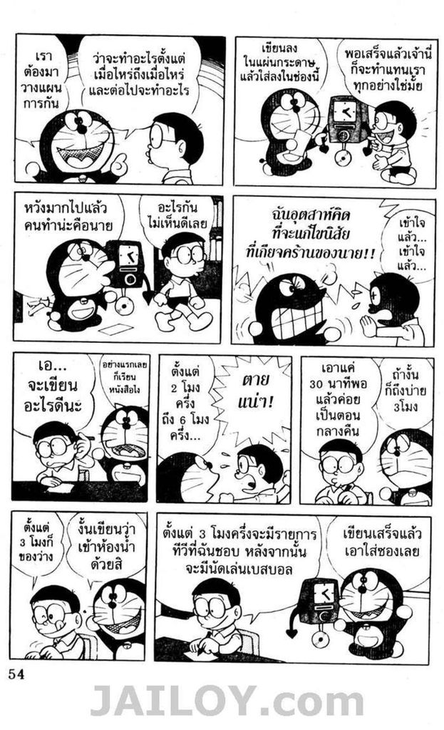 อ่านโดเรมอน