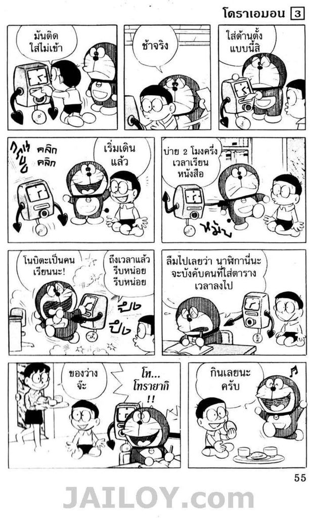 อ่านโดเรมอน