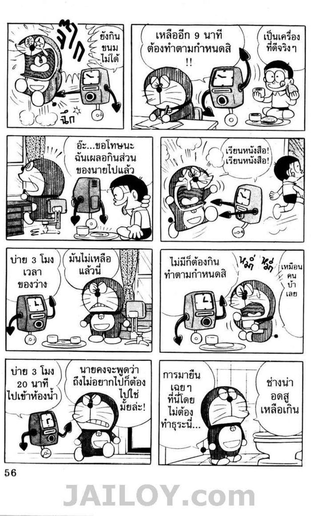 อ่านโดเรมอน