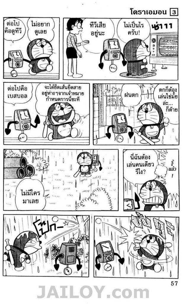 อ่านโดเรมอน