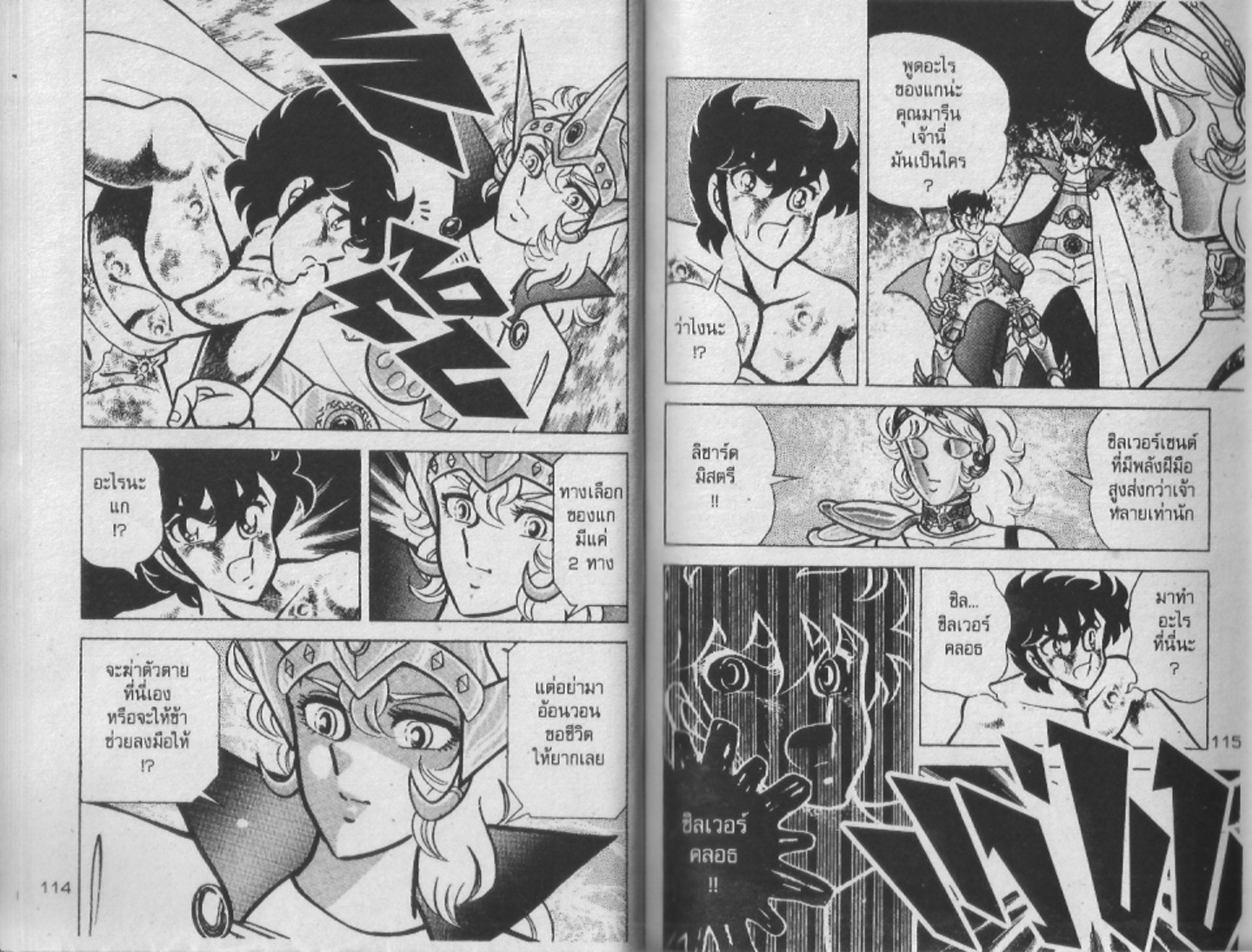 อ่าน Saint Seiya เซนต์เซย์ย่า