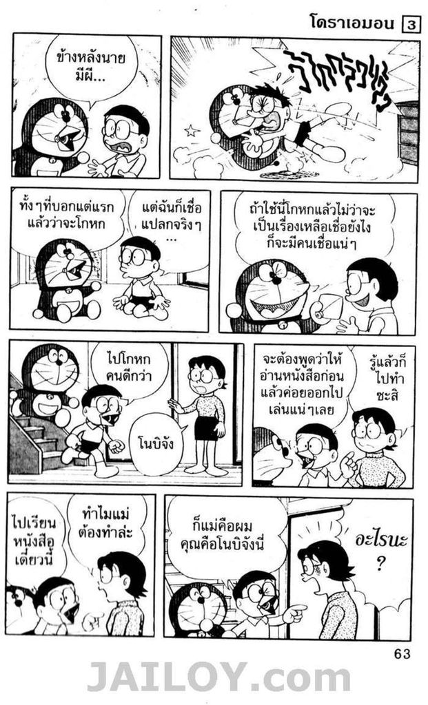 อ่านโดเรมอน