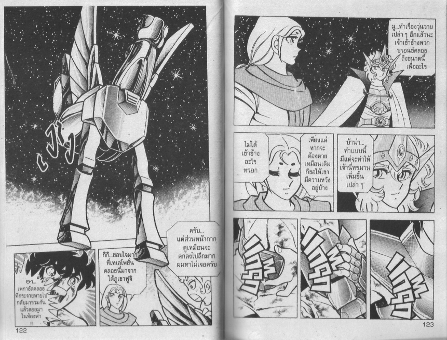 อ่าน Saint Seiya เซนต์เซย์ย่า