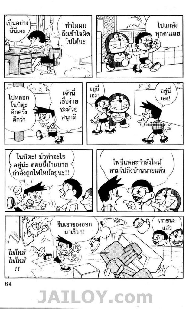 อ่านโดเรมอน