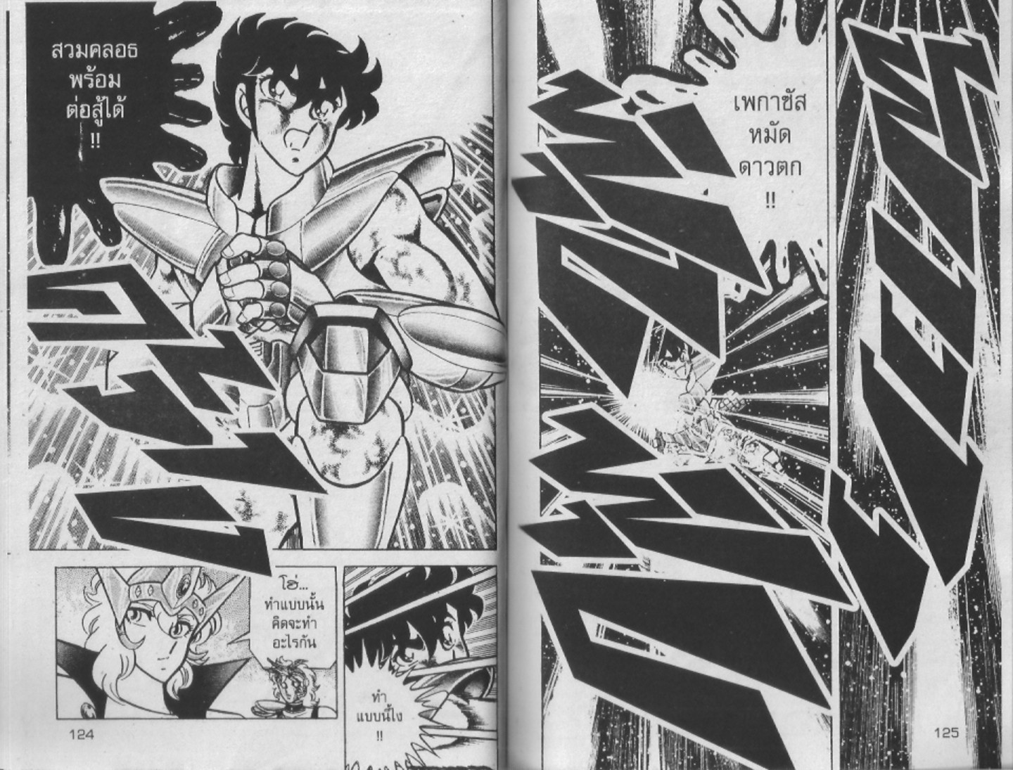 อ่าน Saint Seiya เซนต์เซย์ย่า