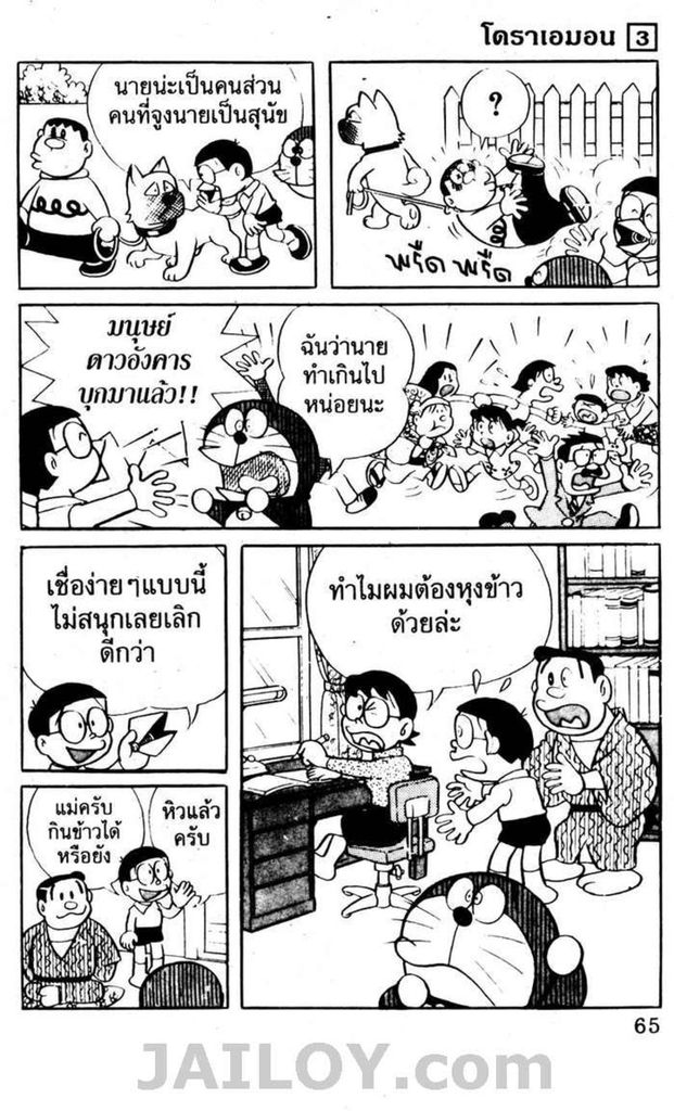 อ่านโดเรมอน