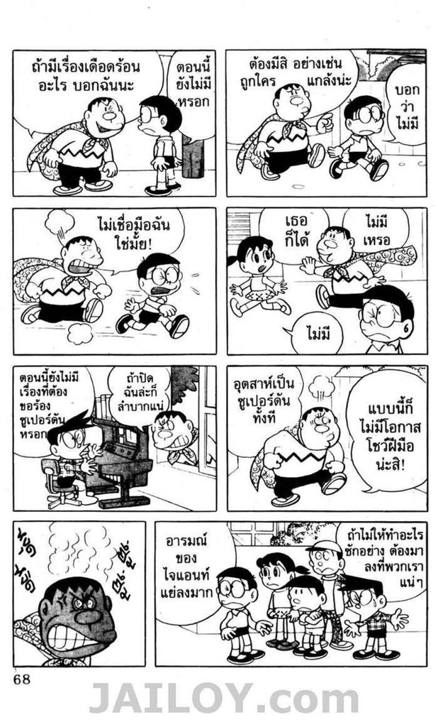 อ่านโดเรมอน