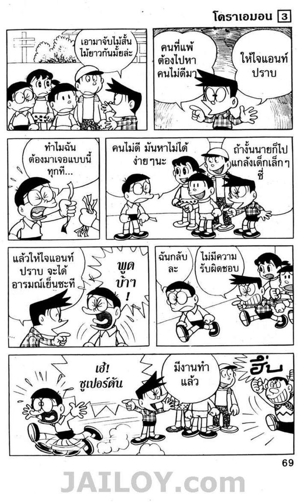 อ่านโดเรมอน