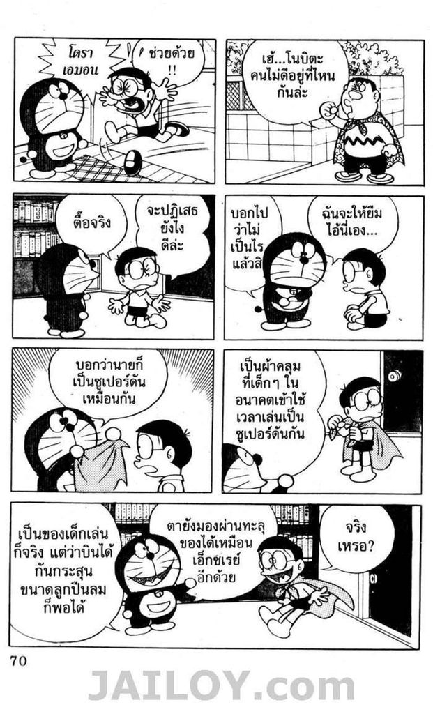 อ่านโดเรมอน